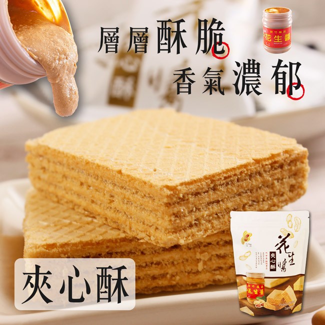 層層酥脆，香氣濃郁，夾心酥，突心酥。