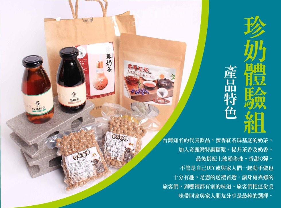 蜜香紅茶。台灣知名的代表飲品,蜜香紅茶爲基底的奶茶,加入奇麗灣特調糖漿,提升茶香及奶香,最後搭配上波霸珍珠,香甜O彈。不管是自己DIY或與家人們一起動手做也，十分有趣,是您的送禮首選。讓身處異鄉的，旅客們,到哪裡都有家的味道,旅客們把這份美，味帶回家