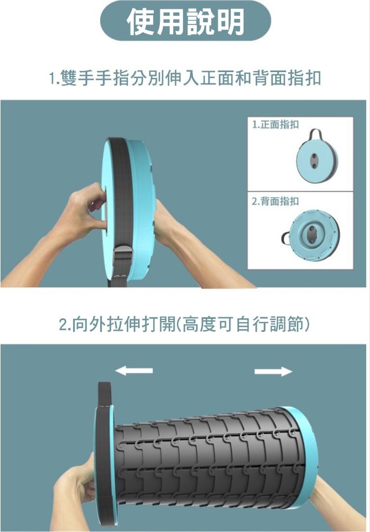 使用說明，1.雙手手指分別伸入正面和背面指扣，1.正面指扣，2.背面指扣，2.向外拉伸打開(高度可自行調節)。