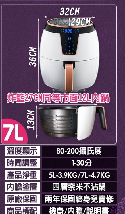 2CM同等市面2L内鍋，溫度顯示，時間調整，產品淨重 5L-3.9KG/7L-4.7KG，内膽塗層，原廠保固 兩年保固終身免費修，商品標配 機身/内膽/說明書:80-200攝氏度，130分，四層奈米不沾鍋。