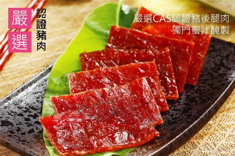 嚴選CAS認證豬後腿肉，獨門蜜汁醃製，認證豬肉。