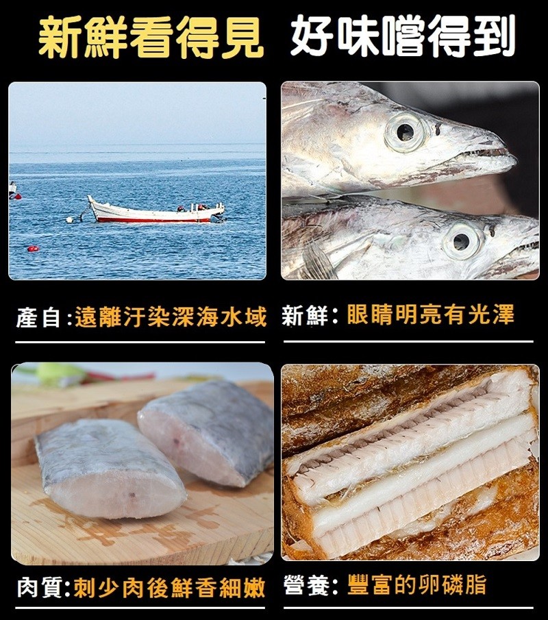 新鮮看得見 好味嚐得到，產自:遠離汗染深海水域新鮮:眼睛明亮有光澤，肉質:刺少肉後鮮香細嫩營養:豐富的卵磷脂。
