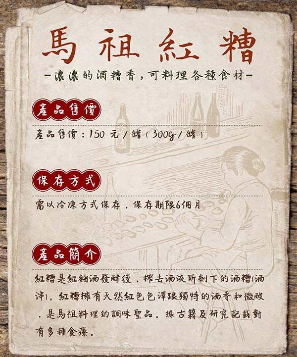馬祖紅糟,濃濃的酒糟香,可料理各種食材-(產品售價,產品售價:150 え/罐(3009/講),需以冷凍方式保存,保存期限6個月,(產品簡个,紅糟是紅麴酒發酵後,榨去酒液所剩下的酒糟(洒,泽)。紅糟擁有天然紅色色澤跟獨特的洒香和微酸,是馬祖料理的調味聖