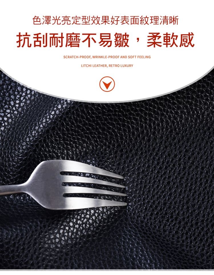 色澤光亮定型效果好表面紋理清晰析，抗刮耐磨不易皺,柔軟感。