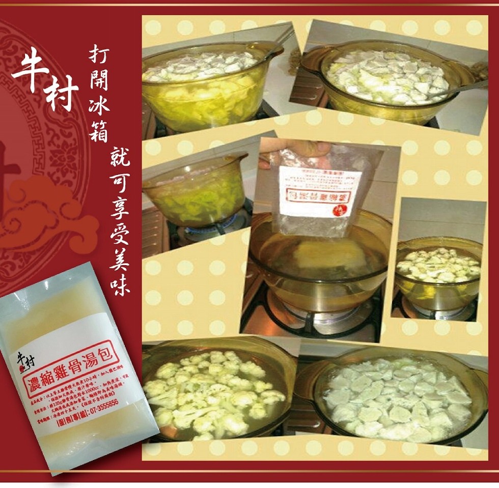 濃輸商骨湯1，濃縮雞骨湯包，4る成會:上等主 慢大熟貴10小時.原峰。加大A成,原汁，會理市法:將135骨海包對本10000c,加，服務事線:07-3555856，就可享受美味，打開冰箱。