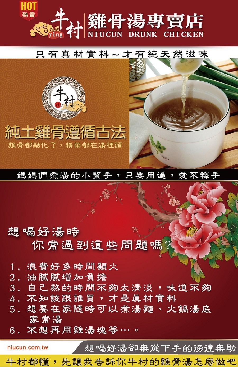 雞骨湯專賣店，只有真材實料~才有純天然滋味，純土雞骨遵循古法，雞骨都融化了,精華都在湯裡頭，媽媽們煮湯的小幫手,只要用過,愛不釋手，想喝好湯時，你常遇到這些問題嗎?1. 浪費好多時間顧火，2. 油膩膩增會加負擔，3. 自己熬的時間不夠太清淡,味道不夠