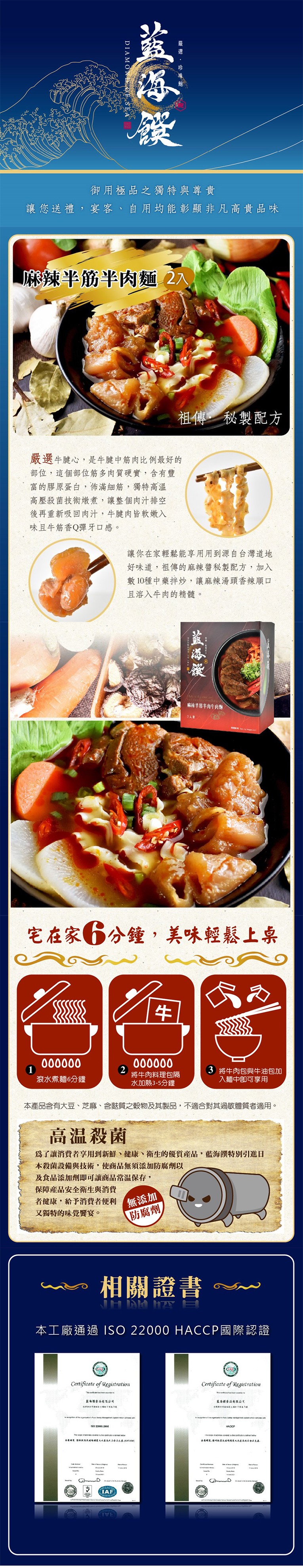 御用極品之獨特與尊貴，讓您送禮,宴客、自用均能彰顯非凡高貴品味，麻辣半筋半肉麵 2入，祖傳 秘製配方，嚴選牛腱心,是牛腱中筋肉比例最好的，部位,這個部位筋多肉質硬實,含有豐，富的膠原蛋白,佈滿細筋,獨特高溫，高壓殺菌技術燉煮,讓整個肉汁排空，後再重新