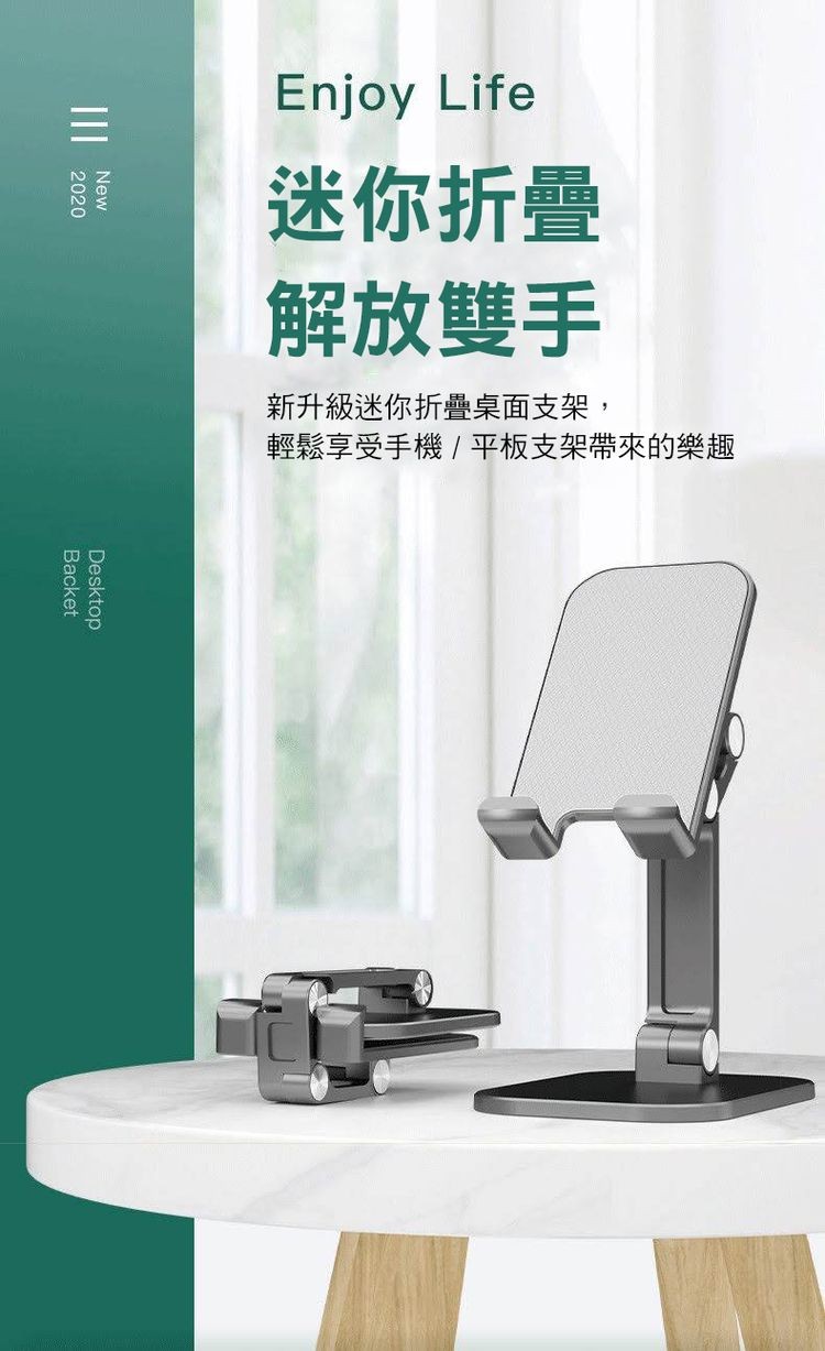 迷你折叠，解放雙手，新升級迷你折疊桌面支架,輕鬆享受手機/平板支架帶來的樂趣。