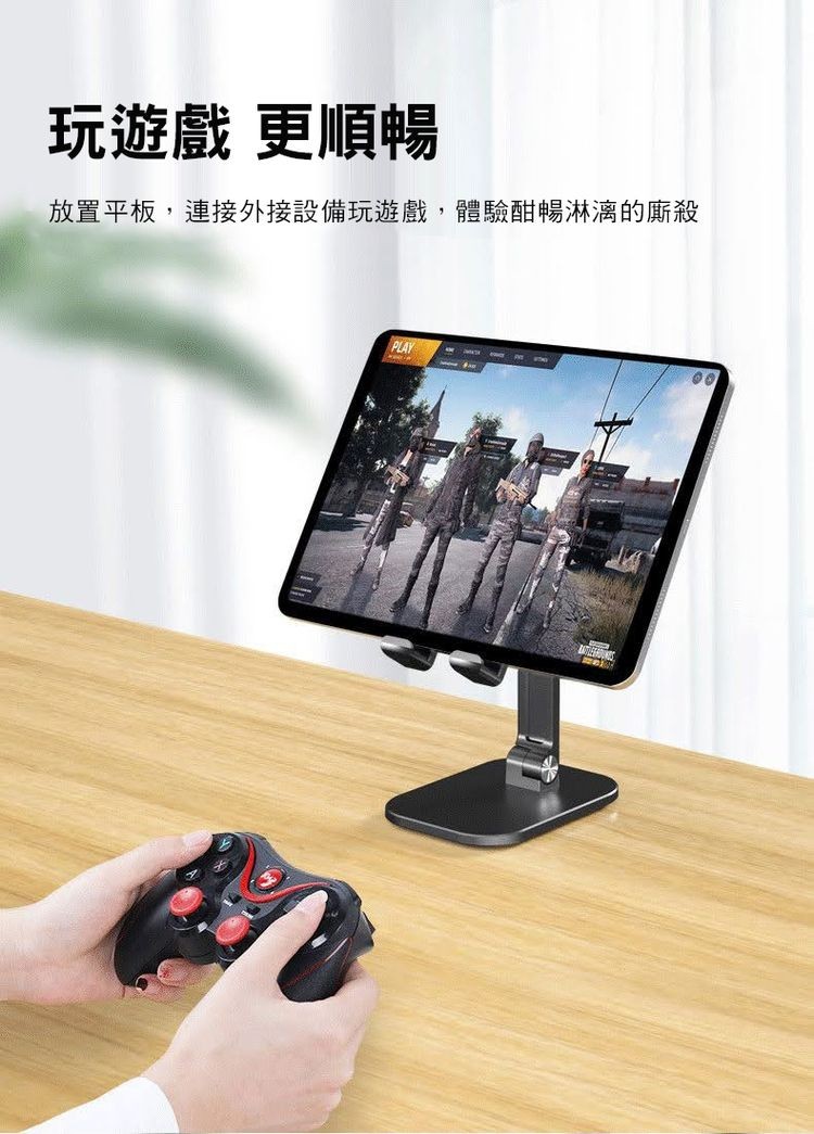 玩遊戲更順暢，放置平板,連接外接設備玩遊戲,體驗酌暢淋滴的廝殺。