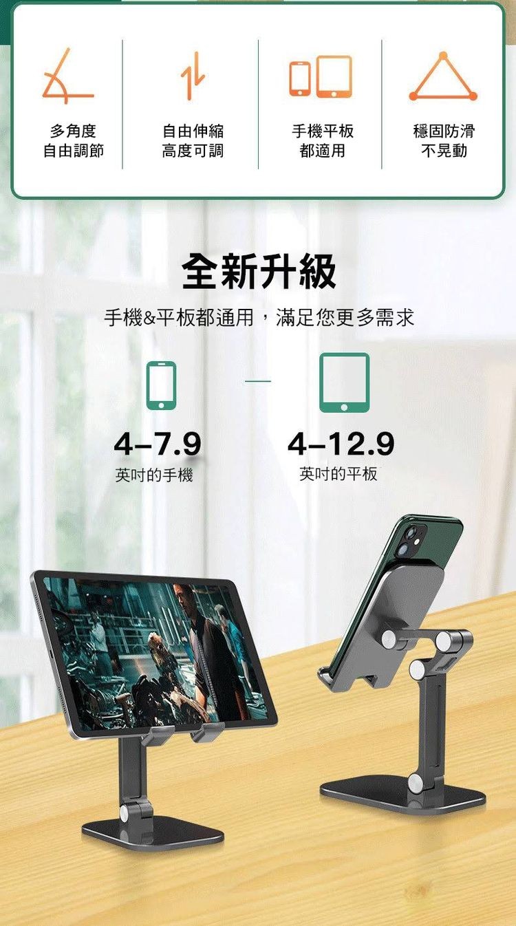 多角度，自由調節，自由伸縮，高度可調，手機平板，都適用，穩固防滑，不晃動，全新升級，手機&平板都通用,滿足您更多需求，英吋的手機，英吋的平板。