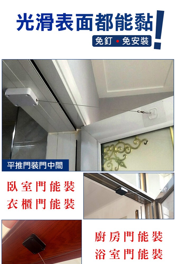 光滑表面都能黏，免釘。免安裝，平推門裝門中間，臥室門能裝，衣櫃門能裝，廚房門能裝，浴室門能裝。