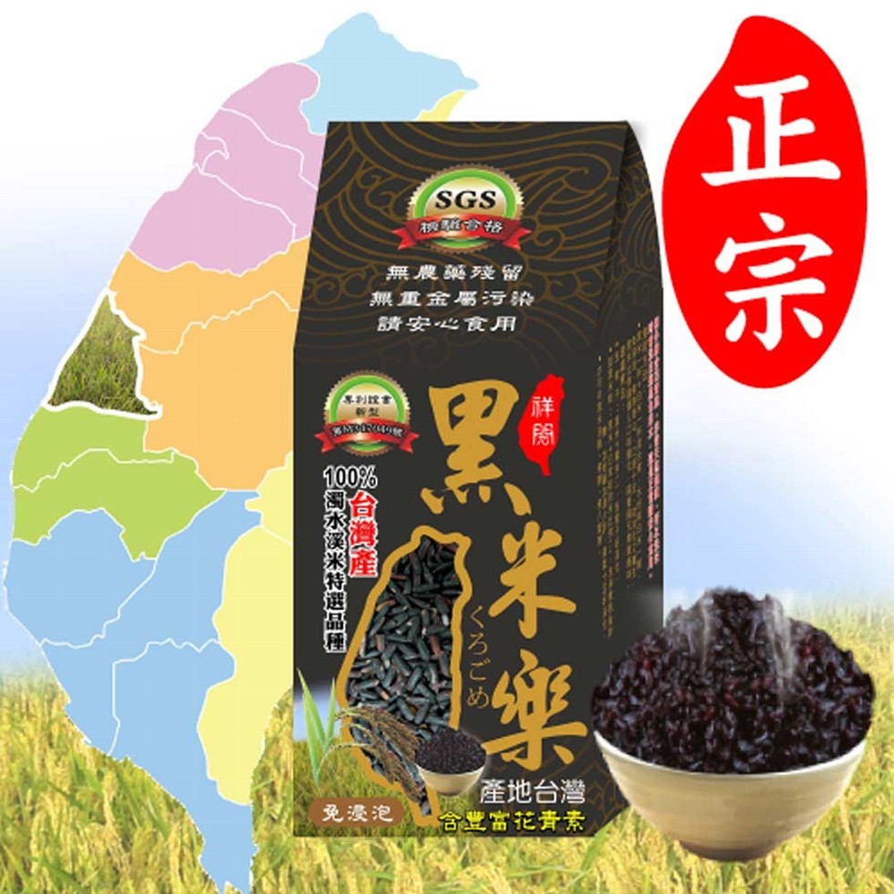 视 路，無農藥殘留，無重金屬污テ染，請安心食用用，產地台灣，合堂富花青素，免漫泡，Vろごめ，合灣產。