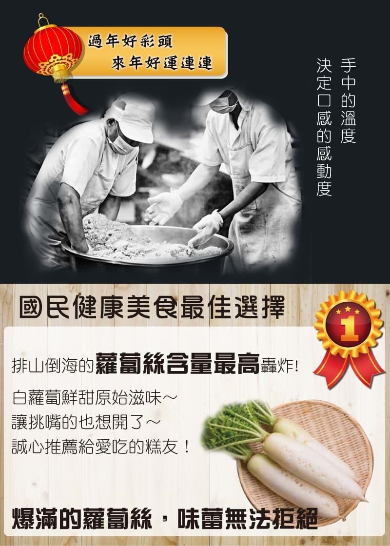 過年好彩頭，來年好運連連，國民健康美食最佳選擇，排山倒海的羅蔔絲含量最高毒炸!白蘿蔔鮮甜原始滋味~，讓挑嘴的也想開了~，誠心推薦給愛吃的糕友!爆滿的羅蔔絲,味蕾無法拒絕。