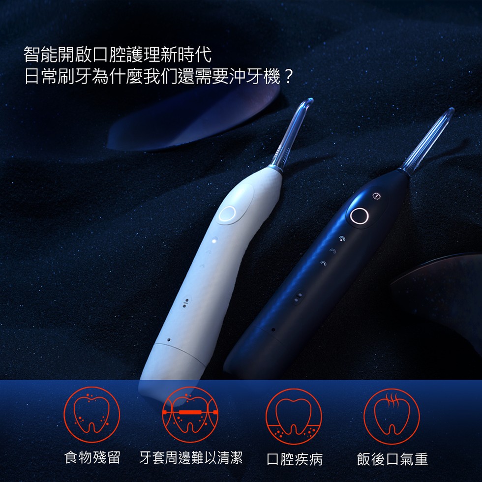 智能開啟口腔護理新時代，日常刷牙為什麼我们還需要沖牙機?食物殘留 牙套周邊難以清潔，口腔疾病，飯後口氣重。