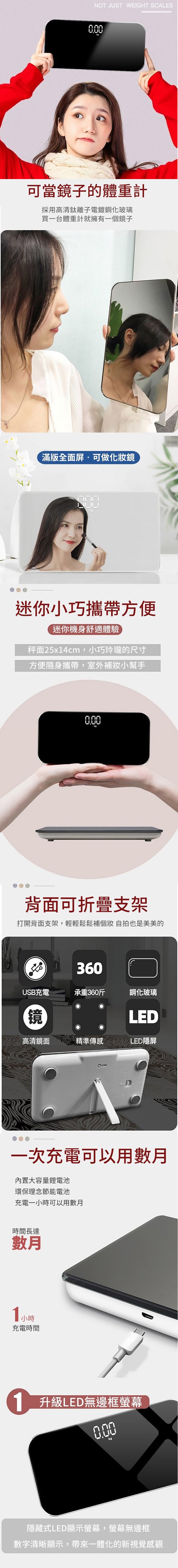 可當鏡子的體重計，採用高清鈦離子電鍍鋼化玻璃，買一台體重計就擁有一個鏡子，滿版全面屏,可做化妝鏡，迷你小巧攜帶方便，(迷你機身舒適體驗，秤面25x14cm ,小巧玲瓏的尺寸，方便隨身攜帶,室外補妝小幫手，背面可折疊支架，打開背面支架,輕輕鬆鬆補個妝自