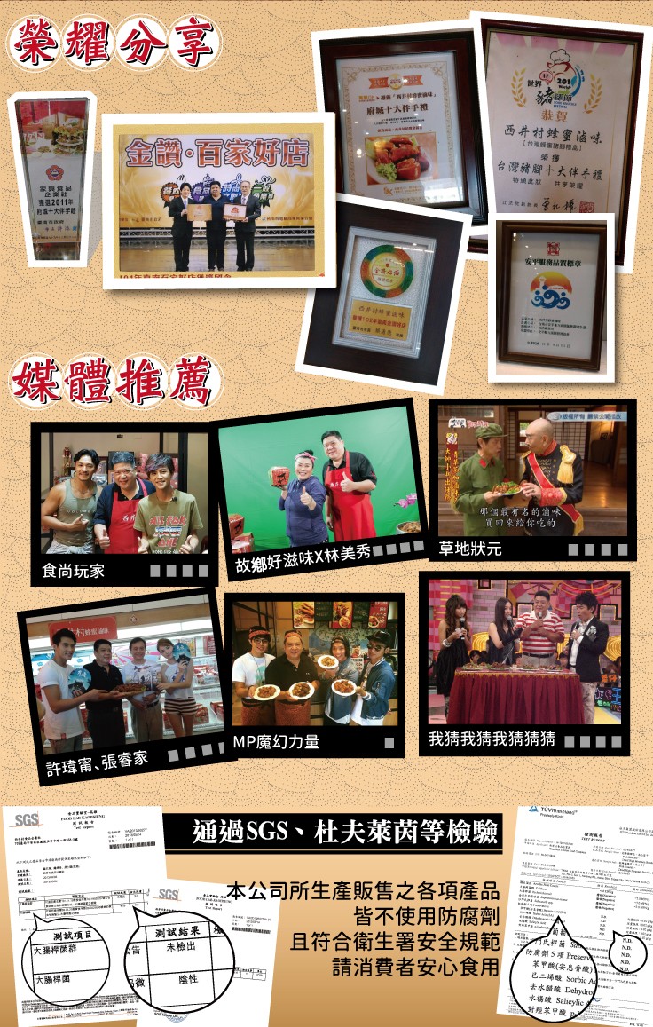 榮耀分享，府城十大作手禮，西并材蜂蜜滷味，金。百家好腐，(台灣 禮高)，台灣豬腳十大伴手禮，共享榮耀，企業社，理選2011年，城十大件手道，舞體推薦，E版權所有禁公，那個最有名的油味，買回來給你吃的，■■■■草地狀元，食尚玩家，故鄉好滋味X林美秀1，