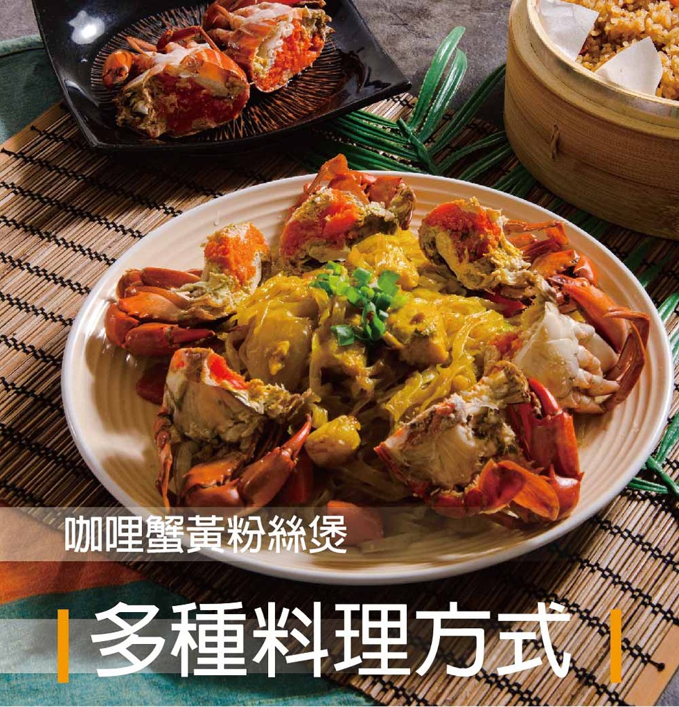 咖哩蟹黃粉絲煲,多種料理方式。
