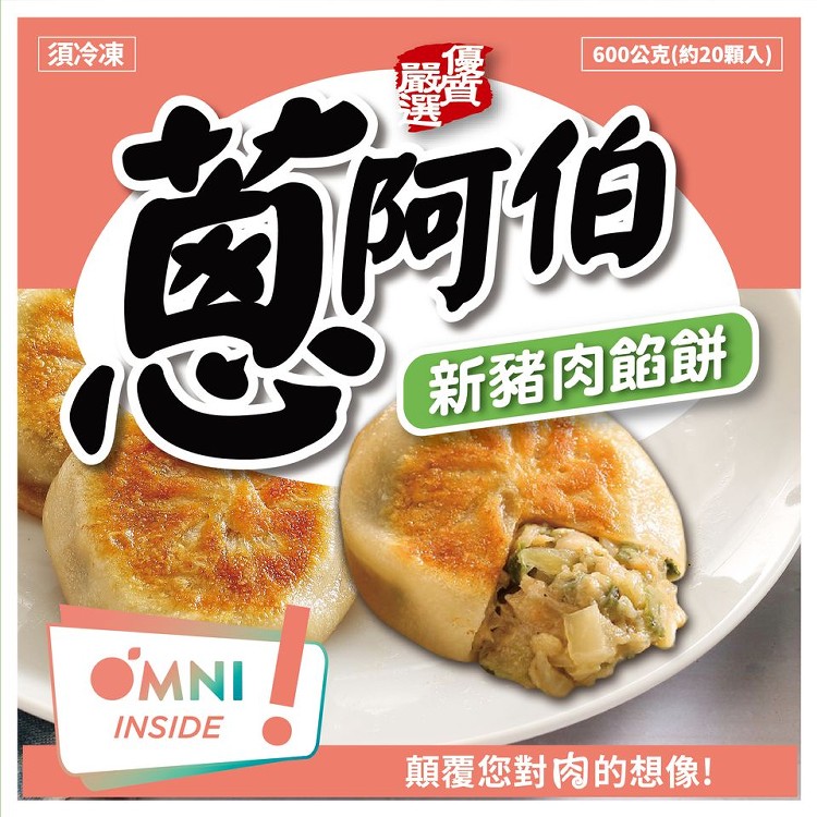 須冷凍，600公克(約20顆入)，新豬肉餡餅，顛覆您對肉的想像!。