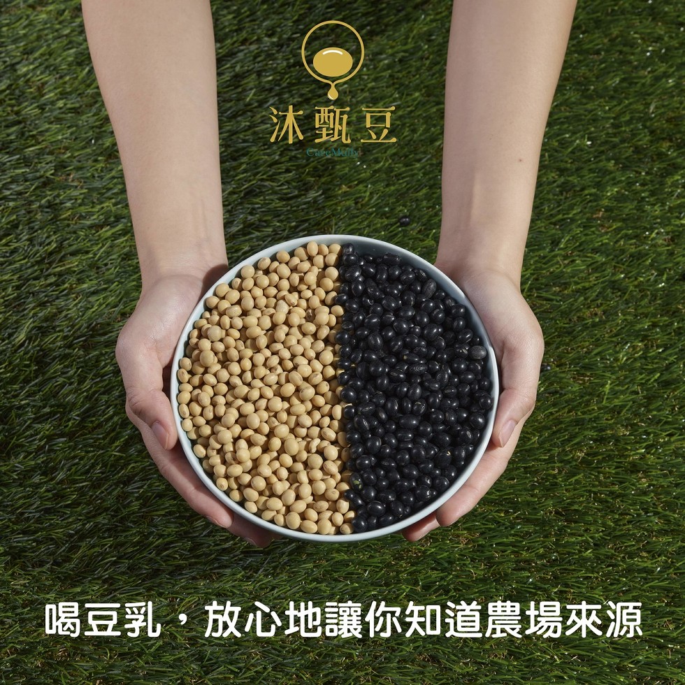 沐甄豆，喝豆乳,放心地讓你知道農場來源。