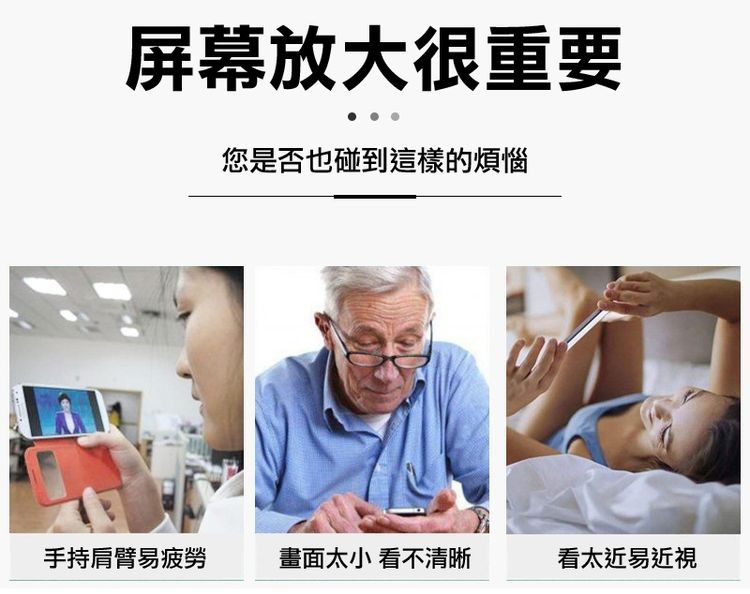 屏幕放大很重要,您是否也碰到這樣的煩惱,手持肩臂易疲勞,畫面太小看不清晰,看太近易近視。