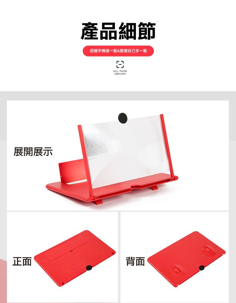 產品細節,距離手機速一點&愛護自己多一點,展開展示。