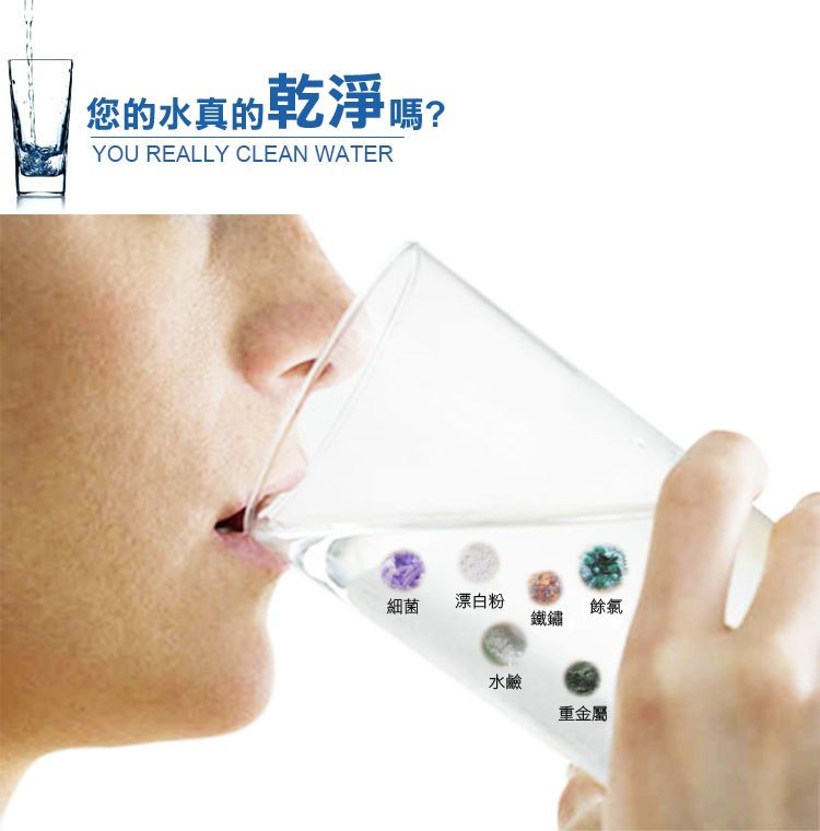 您的水真的艺淨嗎?的乾淨嗎，漂白粉，重金屬。