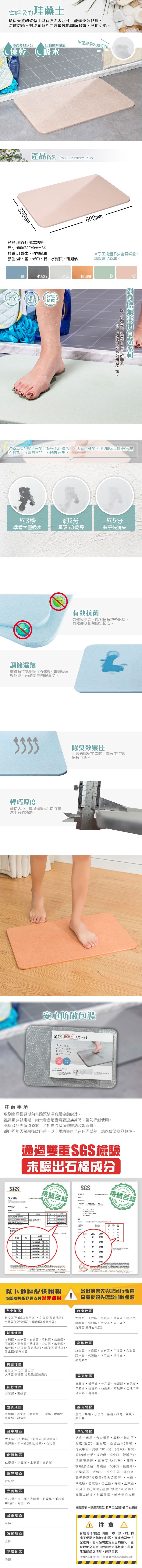 會呼吸的挂藻土，環保天然的珪藻土具有強力吸水性,能夠快速乾燥、防霉防菌。對於潮濕的居家環境能調節濕氣、淨化空氣。除溼效果大獲好評，重複釋放水分，自動吸附濕氣，速乾 ((吸水，產品资訊，名稱:素面珪藻土地墊，尺寸:600X390X9mm土3%，材質:珪