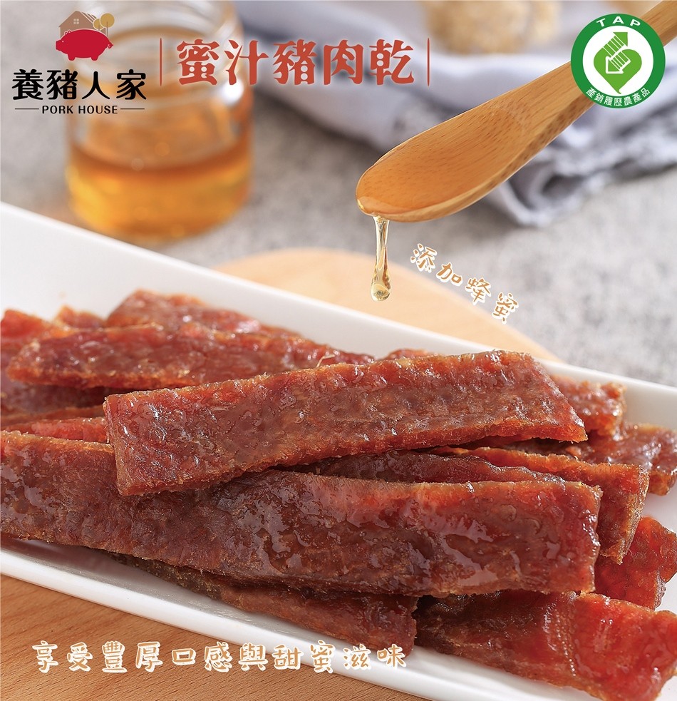 1蜜汁豬肉乾!養豬人家，享要豐厚口磨與团遊晚。