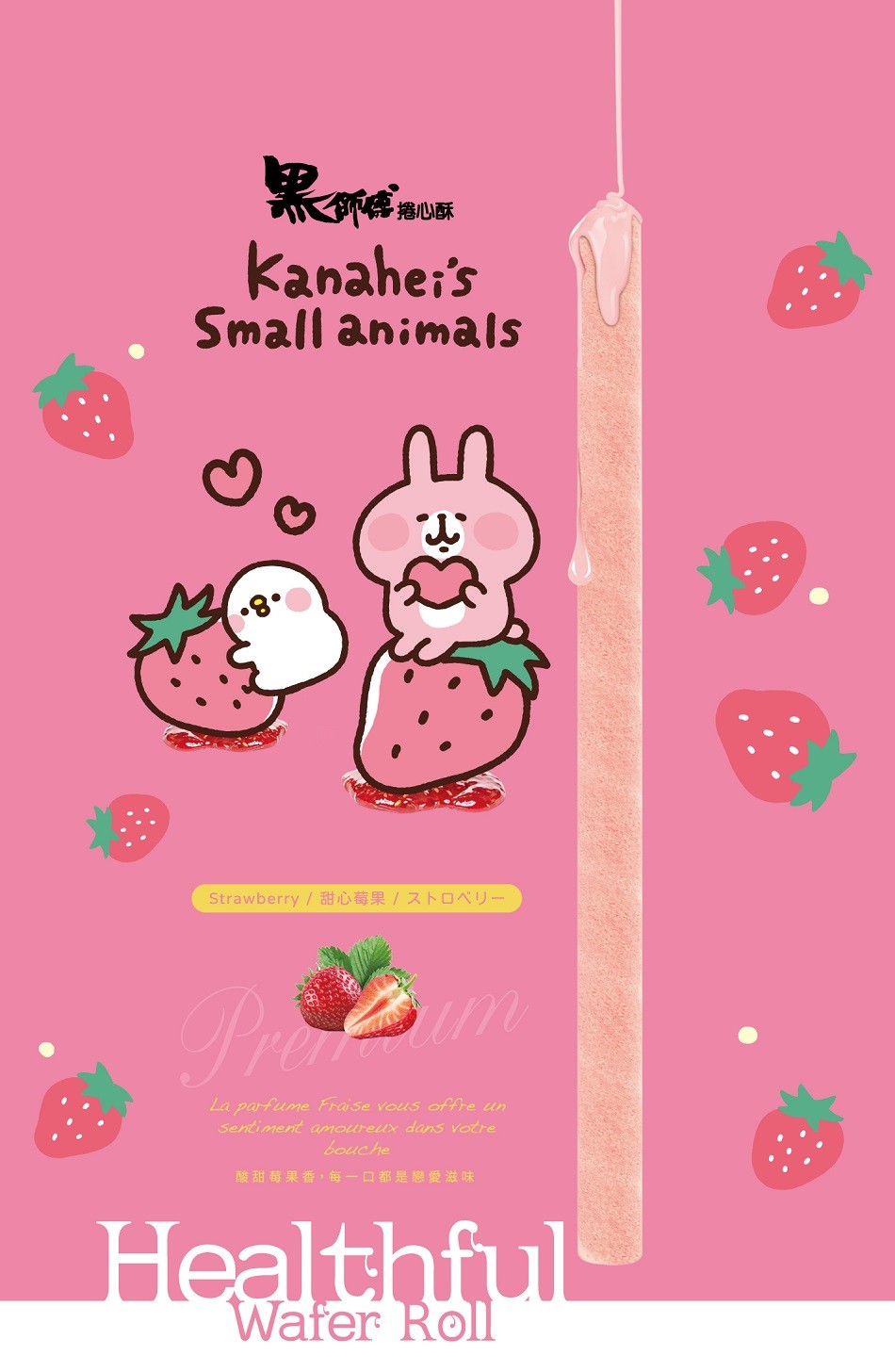 保捲心酥，酸甜莓果香,每一口都是戀愛滋味。