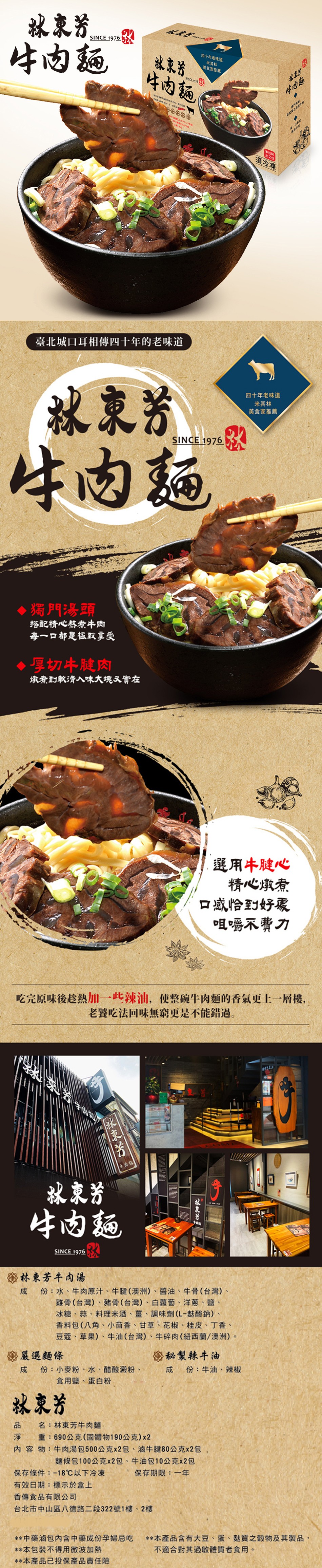 以東芳，牛内麵，四十年老味道，米其林，美食家推薦，牛内麵，牛动态，須冷凍，本包装，含2份，臺北城口耳相傳四十年的老味道，水東芳，牛肉麵，四十年老味道，米其林，美食家推薦，◆獨門湯頭，搭記精心熬煮牛肉，每一口都是極致事受，◆厚切牛腱肉，填煮到軟滑入味大