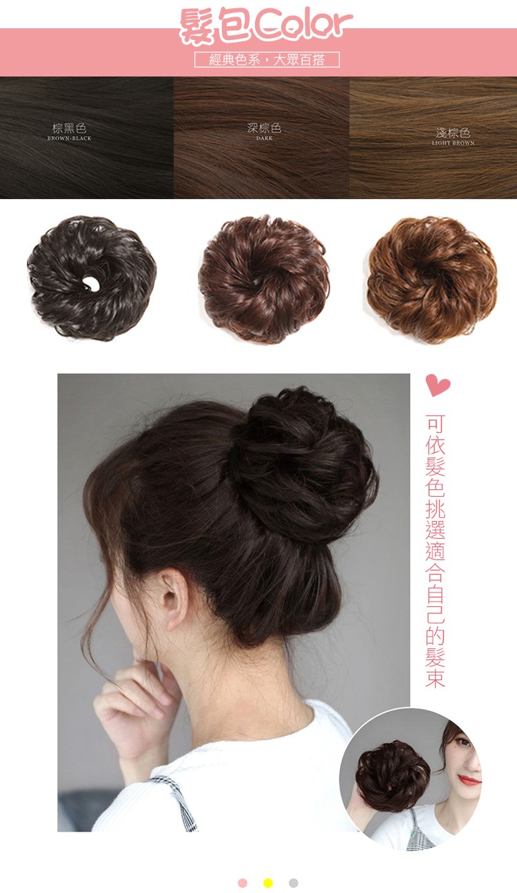 影包Color，經典色系,大眾百搭，棕黑色，深棕色，淺棕色，可依髮色挑選適合自己的髮束一。