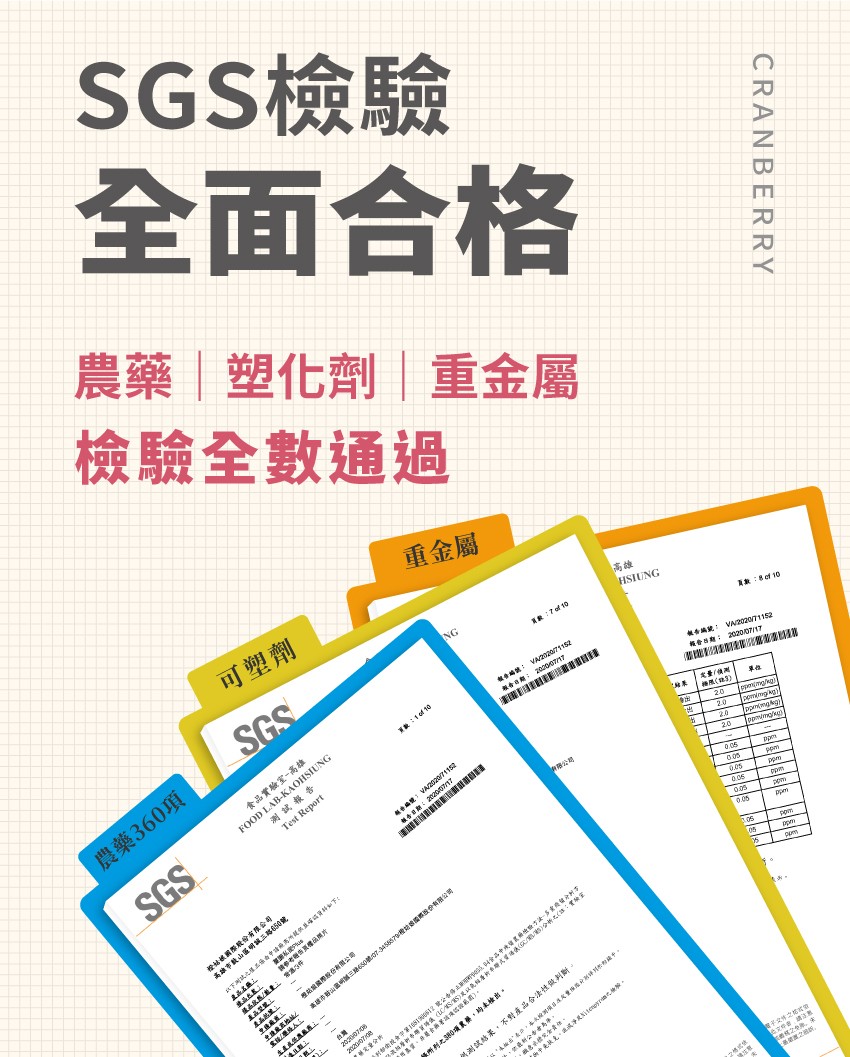 SGS檢驗，全面合格，農藥塑化劑重金屬，檢驗全數通過，重金屬，可塑劑，重:7of 10，離會場: VA202071，報者在期: 20oo0717，重本:8d 10，農藥360項，報告為號: V2020/71152，航會期; 202007/17，食品實