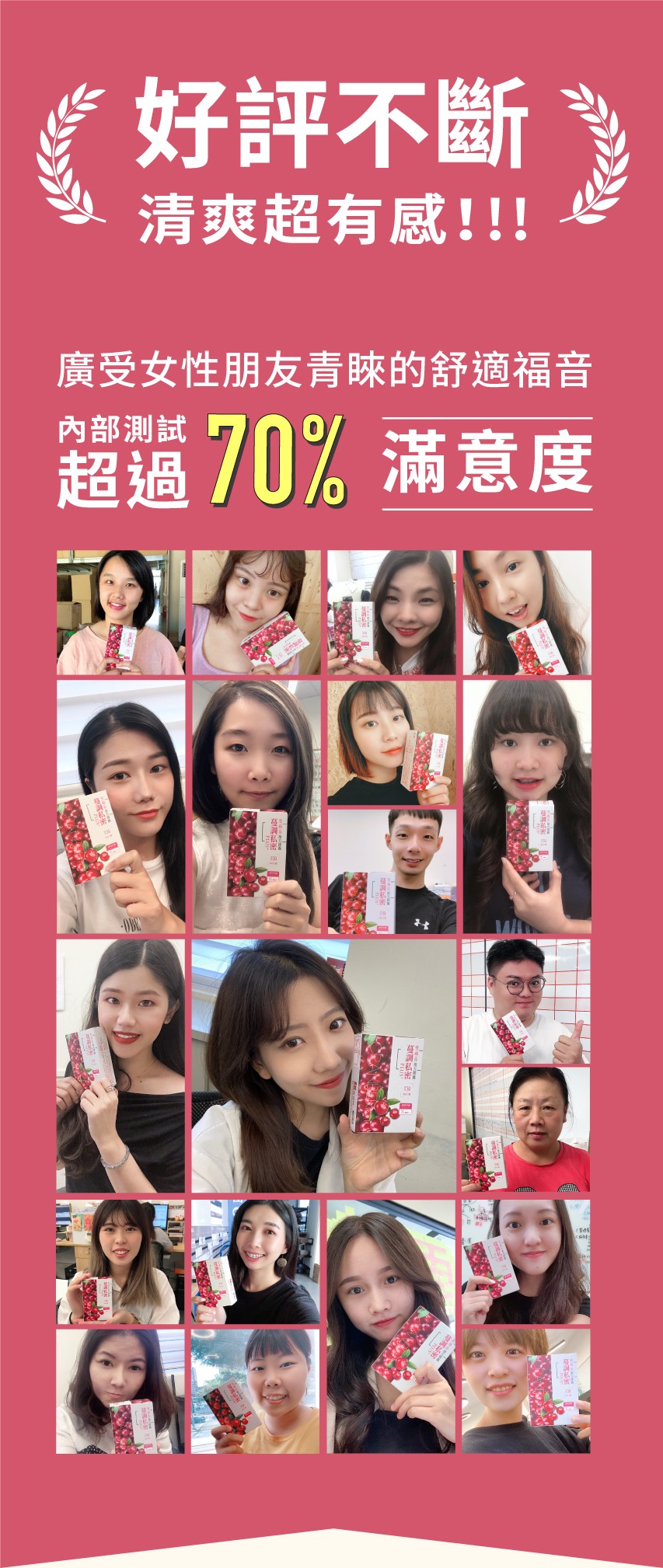 好評不斷，清爽超有感!!!廣受女性朋友青睞的舒適福音，內部測試，超過/0% 滿意度。