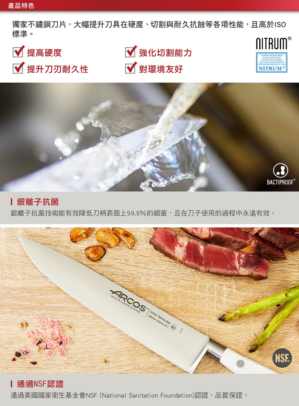 獨家不鏽鋼刀片,大幅提升刀具在硬度、切割與耐久抗蝕等各項性能,且高於ISO，標準。產品特色，強化切割能力，提高硬度，回對環境友好，回提升刀刃耐久性，ВАСТІPROOF，銀離子抗菌，銀離子抗菌技術能有效降低刀柄表面上99.9%的細菌,且在刀子使用的過