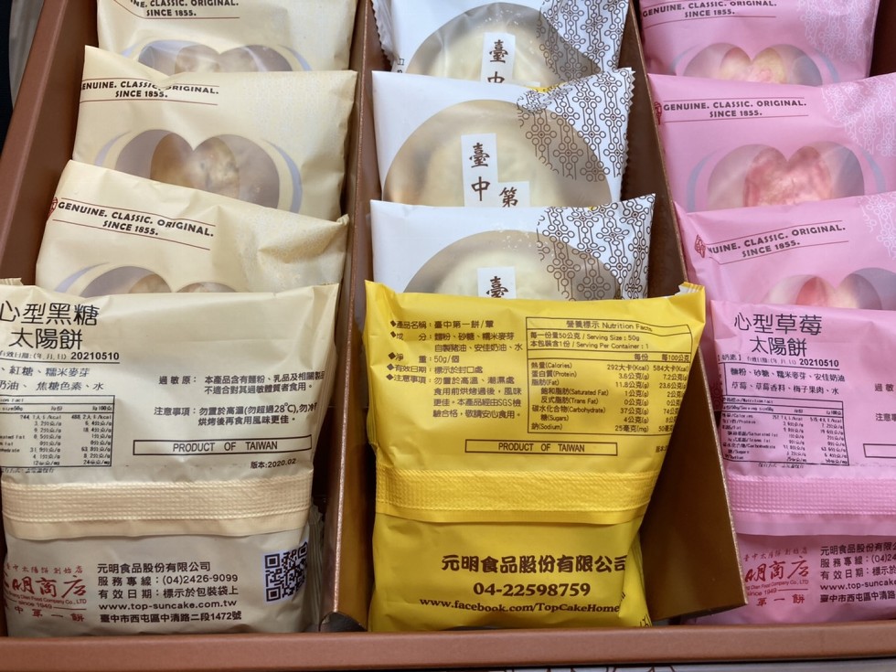 心型黑糖，太陽餅，心型草莓，太陽餅，品名稱,臺中第一餅/章，●成 分:麵粉、砂糖、糯米麥芽，紅糖、糯米麥芽，乃油、焦糖色素、水，1公克，0公克，4公克，無粉、的、米芽、安佳奶油，等、草香料、梅子果肉、水，重,50g/個，●有效日期:標示於封口處，注意