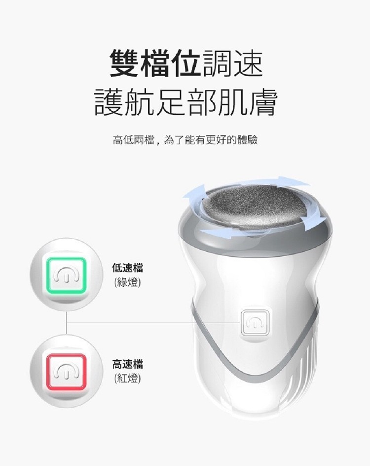 雙檔位調速,護航足部肌膚,高低兩檔,為了能有更好的體驗,低速檔,(綠燈),高速檔,(紅燈)。