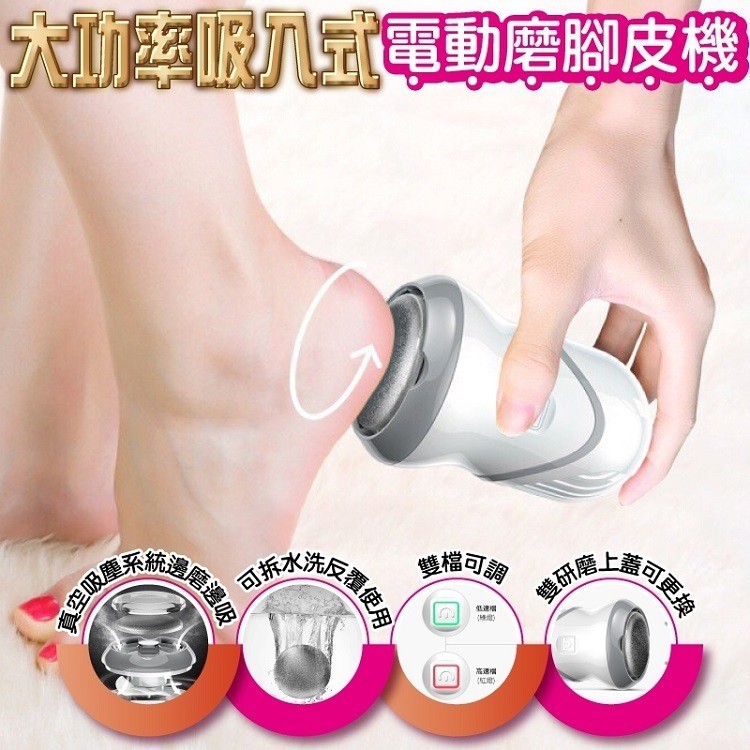 大 電動磨腳皮機,《蓋可更雄。