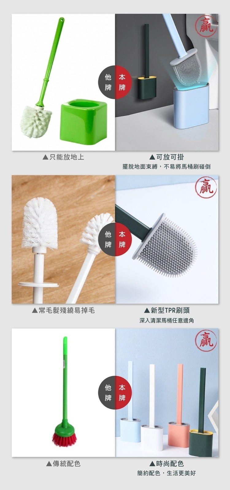 可放可掛,擺脫地面東縛,不易將馬桶刷碰倒,▲只能放地上,▲常毛髮殘繞易掉毛,▲新型TPR刷頭,深入清潔馬桶任意邊角,▲傳統配色,▲時尚配色,簡約配色,生活更美好。