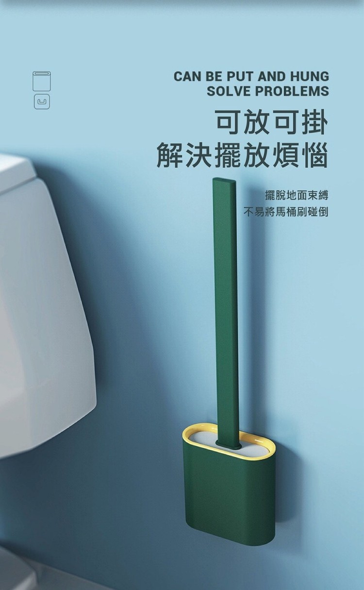 可放可掛,解決擺放煩惱,擺脫地面束縛,不易將馬桶刷碰倒。
