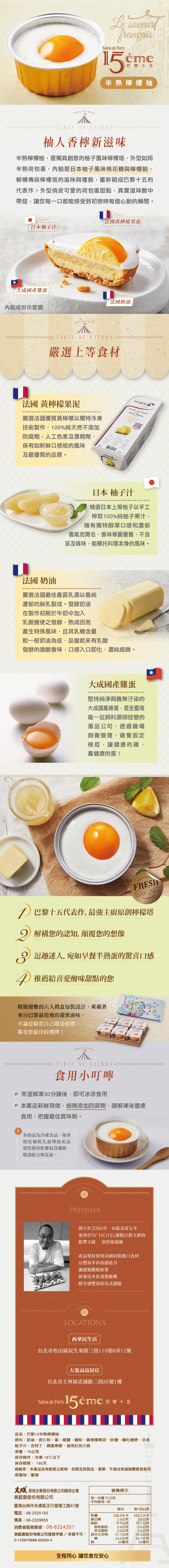 15éme,ème,半熟檸檬柚,柚人香檸新滋味,半熟檸檬柚,是獨具創意的柚子風味檸檬塔,外型如同,半熟荷包蛋,內餡是日本柚子風味棉花糖與檸檬餡,解構傳統檸檬塔的滋味與樣貌,重新砌成巴黎十五的,代表作。外型俏皮可愛的荷包蛋甜點,真實滋味酸中,帶甜,讓您