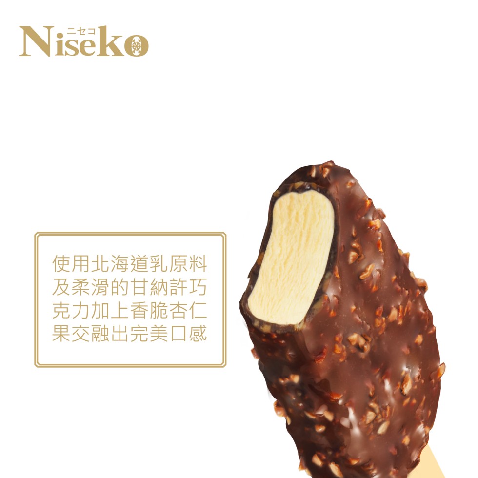 ニセコ，使用北海道乳原料，及柔滑的甘納許巧，克力加上香脆杏仁，果交融出完美口感。