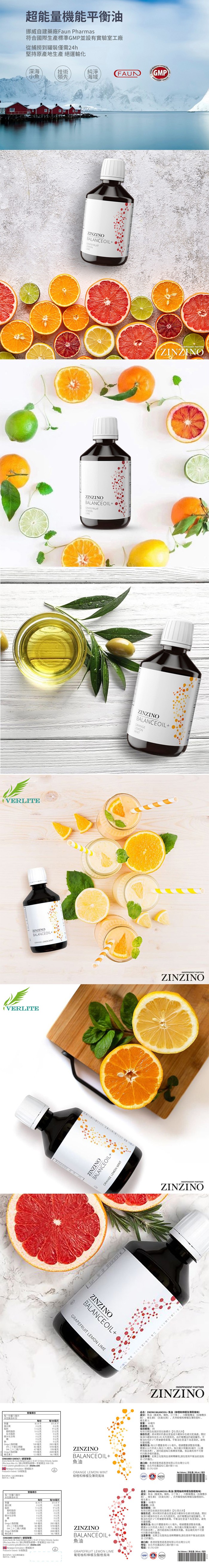 超能量機能平衡油，挪威自建藥廠Faun Pharmas，符合國際生產標準GMP並設有實驗室工廠，從捕撈到罐裝僅需24h，堅持原產地生產 絕運輸化，IU国，品名:ZINZINO BALANCEOIL魚油(柳櫃和檸檬及薄荷風味)，成分:魚油(鳳尾魚,鯖魚