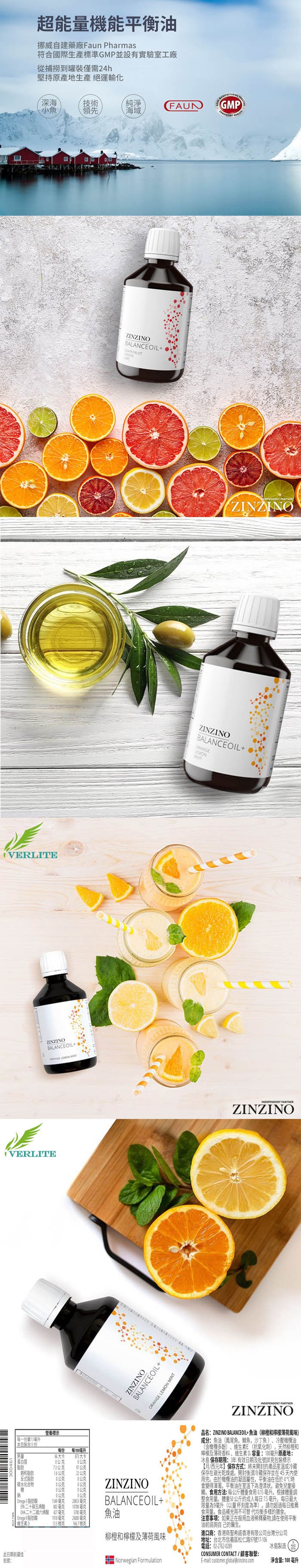 超能量機能平衡油，挪威自建藥廠Faun Pharmas，符合國際生產標準GMP並設有實驗室工廠，從捕撈到罐裝僅需24h，堅持原產地生產絕運輸化，品名:ZINZINO BALANCEO1L+魚油(柳橙和檸檬薄荷風味)，成分:魚油(國尾魚,葡魚,沙丁魚)