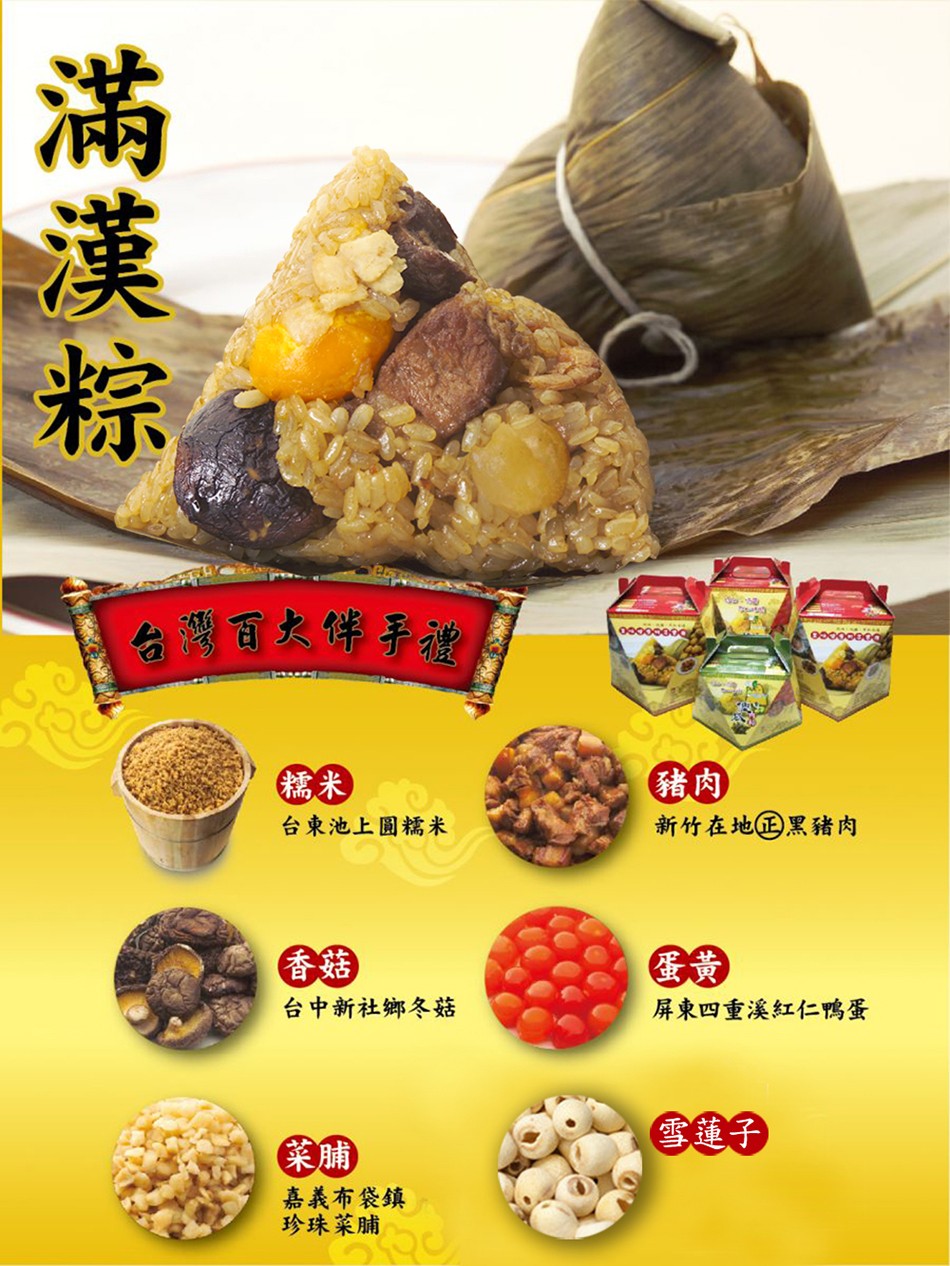 台灣百大伴手禮,台東池上圓糯米，新竹在地回黑豬肉，屏東四重溪紅仁鴨蛋，台中新社鄉冬菇，雪蓮子，嘉義布袋鎮，珍珠菜脯。