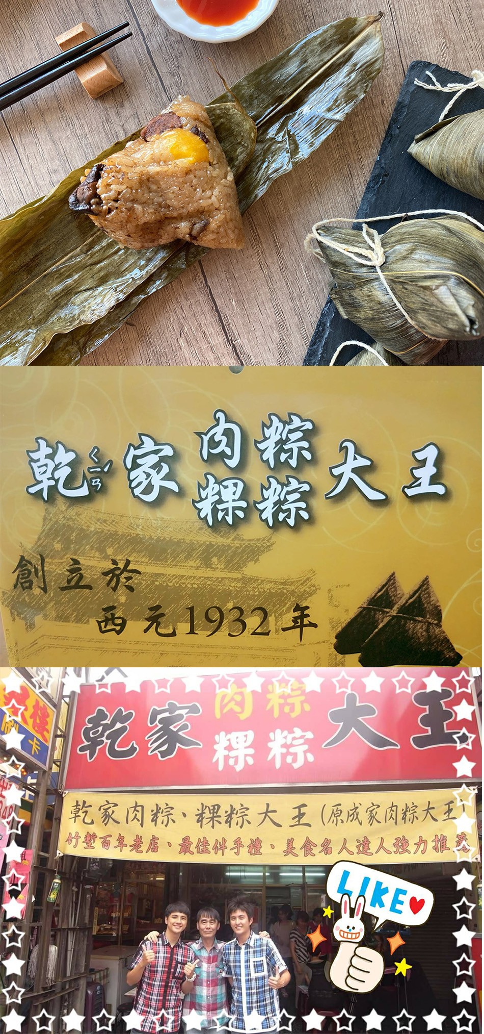 乾家都大1，創立於，西元1932年，乾家粿粽大，乾家肉粽、粿粽大王(原成家肉粽大至，竹數百年楚店、最佳件手禮、 美食名 人違人強力推美。