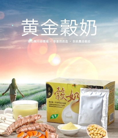 黄金穀奶，無污染環境。非基因改造,自然農法栽培。