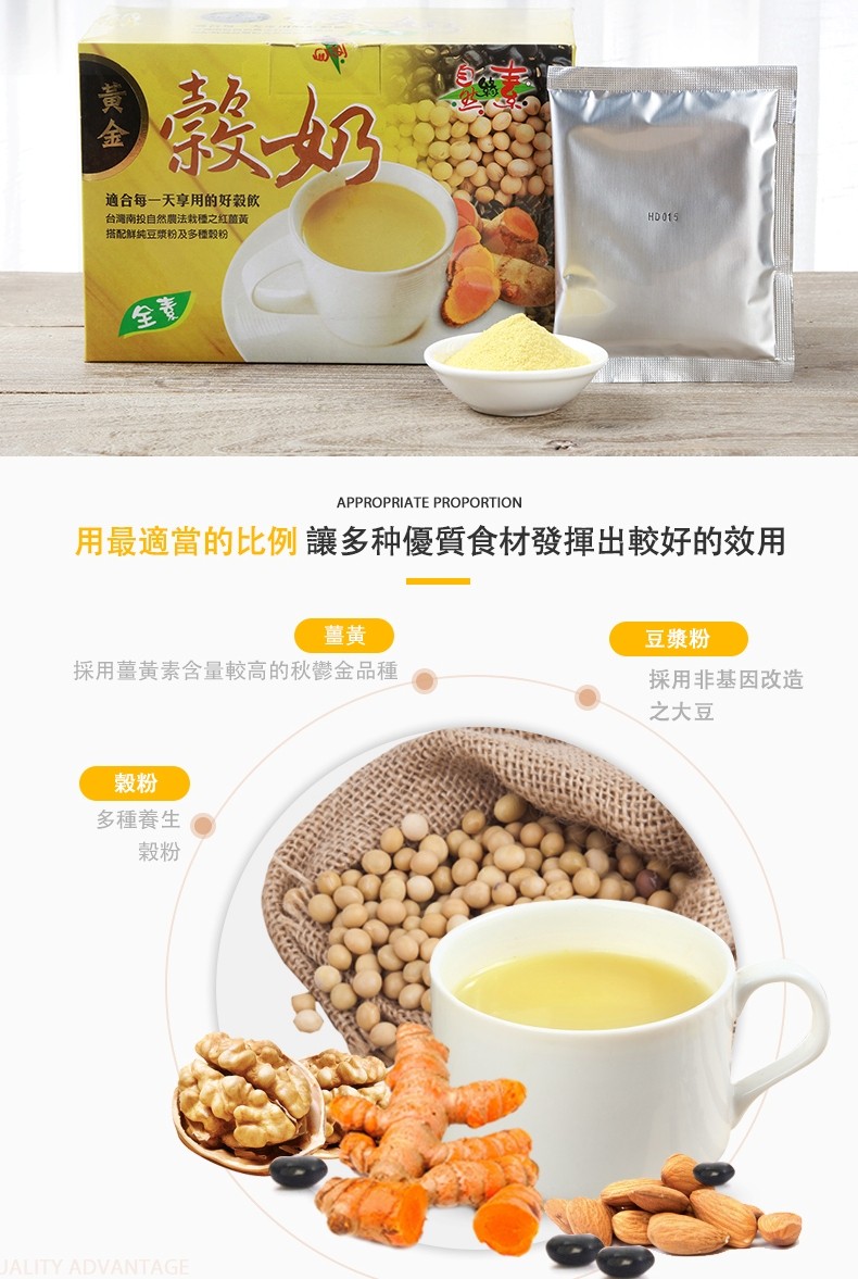 適合每一天享用的好殺飲，台灣南投自然農法栽種之紅薑黃，搭配鮮純豆漿粉及多種殼粉，用最適當的比例讓多种優質食材發揮出較好的效用，豆漿粉，採用薑黃素含量較高的秋鬱金品種，採用非基因改造，之大豆，多種養生。