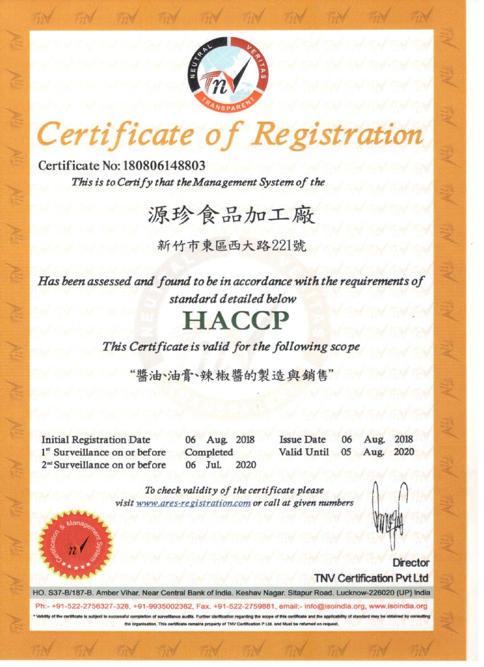 源珍食品加工廠，新竹市東區西大路221號，НАССР，“醬油、油青、辣椒醬的製造與銷售”。