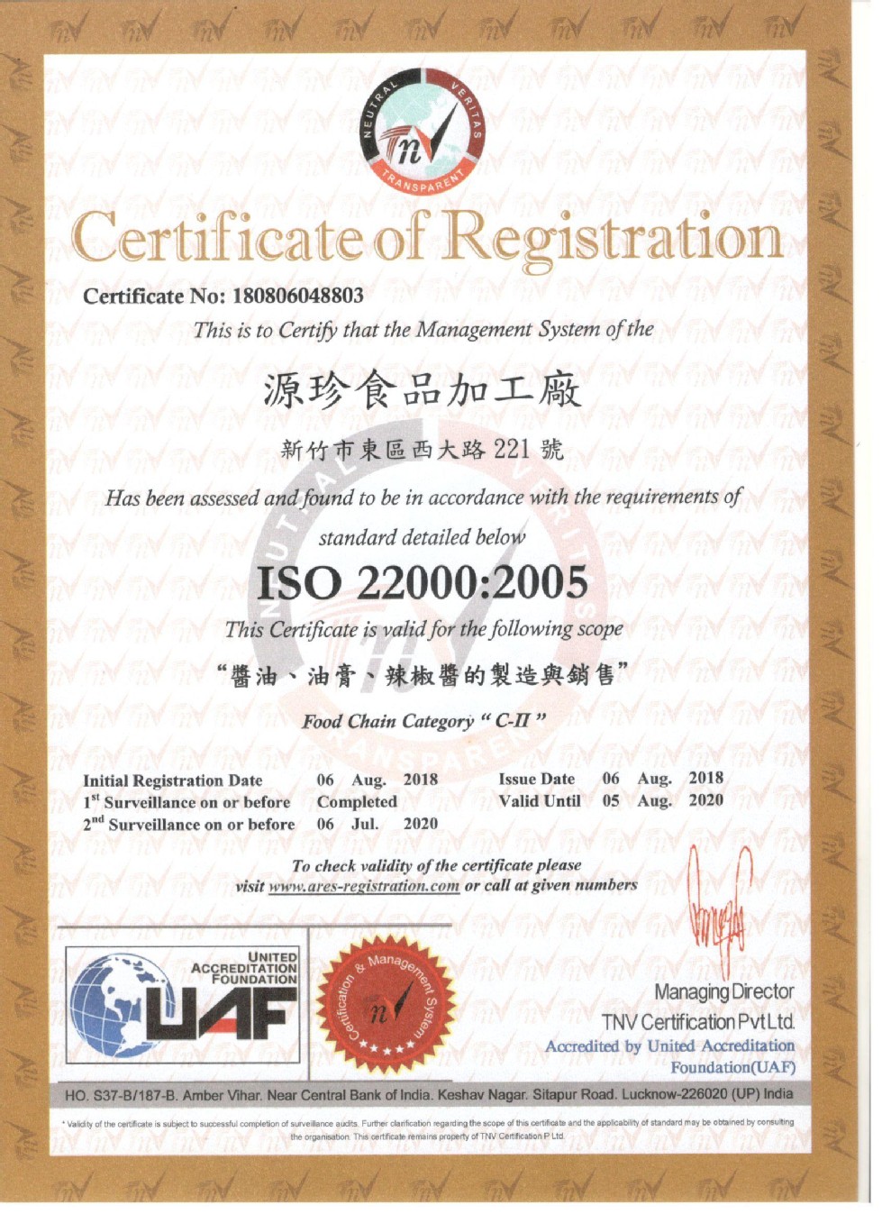 源珍食品加工廠，新竹市東區西大路 221號，“醬油、油膏、辣椒醬的製造與銷售”。