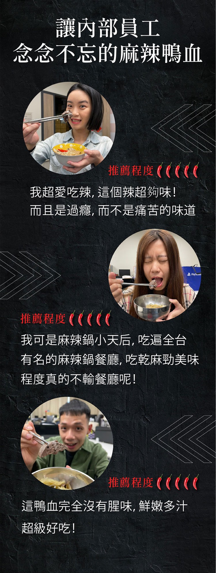 讓內部員工,念念不忘的麻辣鴨血,推薦程度(((((,我超愛吃辣,這個辣超夠味!而且是過瘾,而不是痛苦的味道,推薦程度(((((,我可是麻辣鍋小天后,吃遍全台,有名的麻辣鍋餐廳,吃乾麻勁美味,程度真的不輸餐廳呢!推薦程度(((((,這鴨血完全沒有腥味,